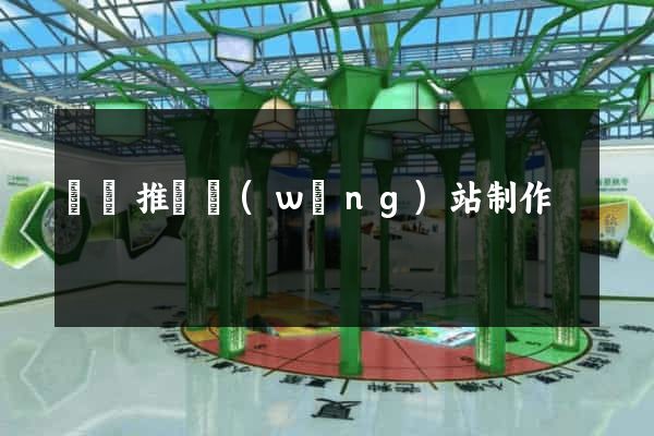 壽縣推廣網(wǎng)站制作