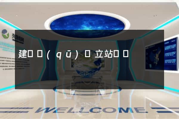 建鄴區(qū)獨立站運營