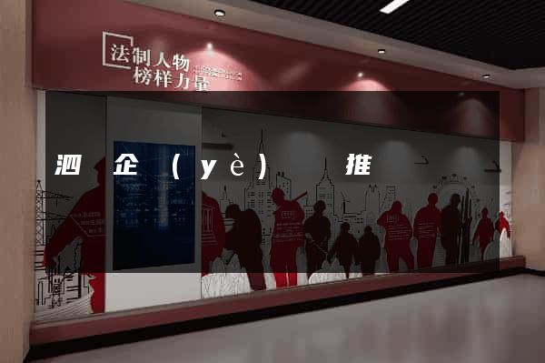 泗縣企業(yè)網絡推廣