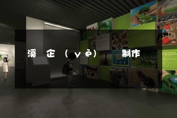 績溪縣企業(yè)網頁制作