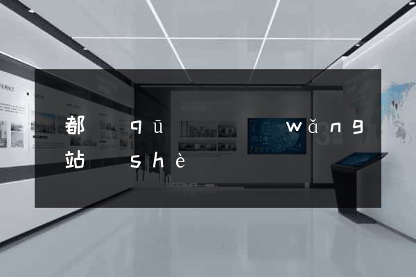 蓮都區(qū)營銷網(wǎng)站設(shè)計