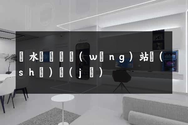 響水縣營銷網(wǎng)站設(shè)計(jì)